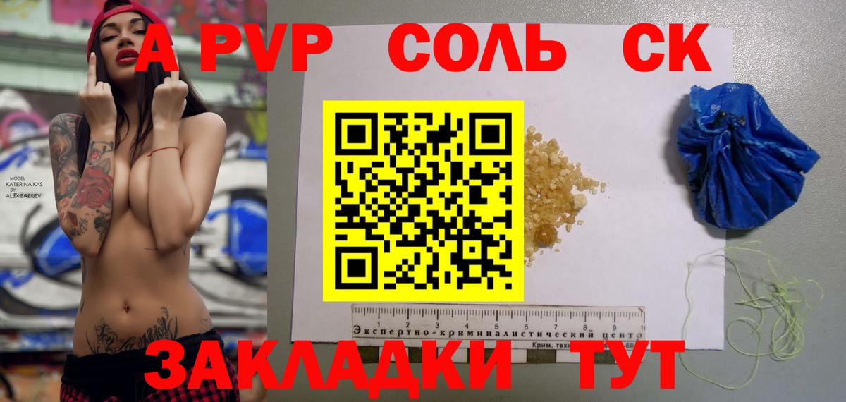 Альфа ПВП крисы CK Березники