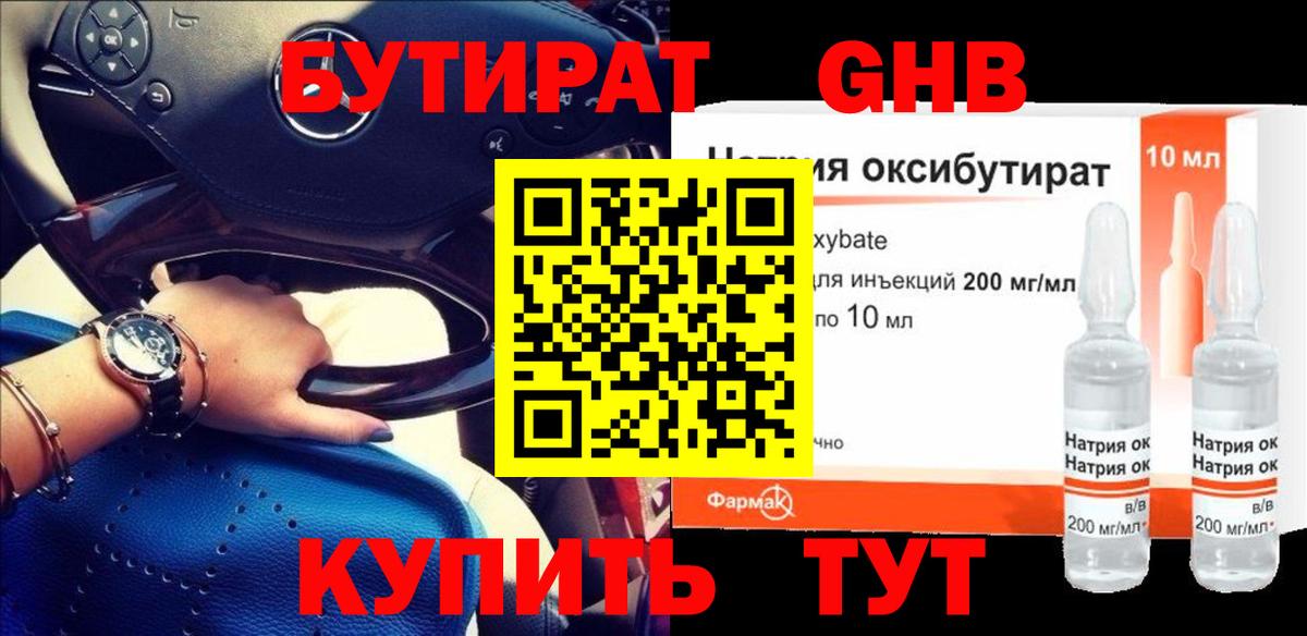 БУТИРАТ BDO 33%  Вход с VPN  Березники 