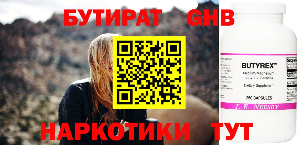 Бутират GHB  Березники 