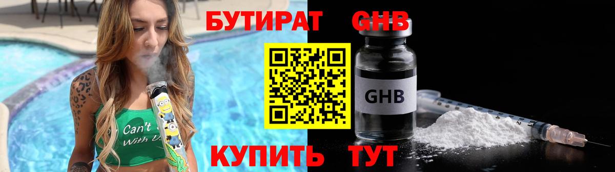 БУТИРАТ BDO Березники