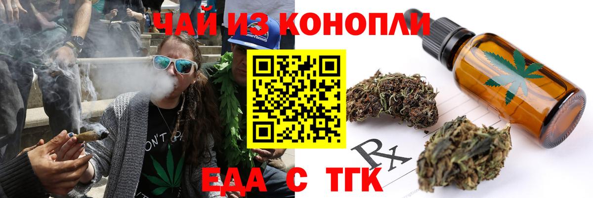 Еда ТГК конопля  Вход с VPN  Березники 