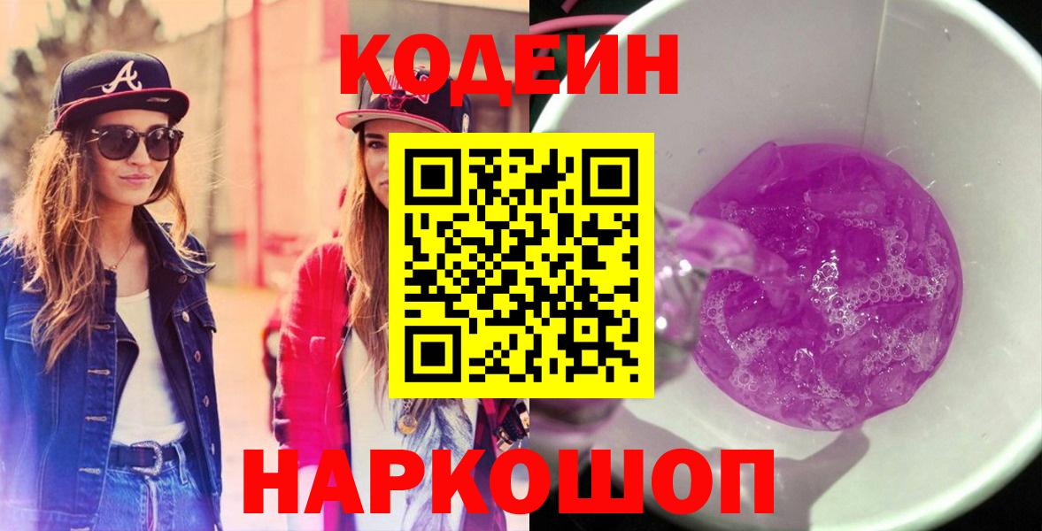 Codein напиток Lean (лин)  Кодеин напиток Lean (лин)  Березники 