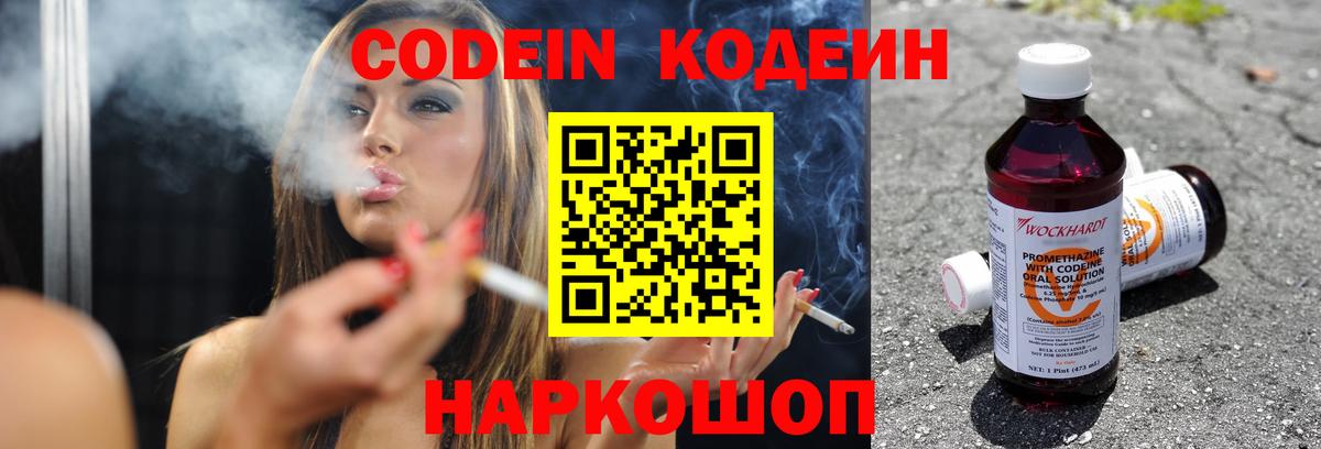 Березники  Codein Purple Drank  Вход с VPN 