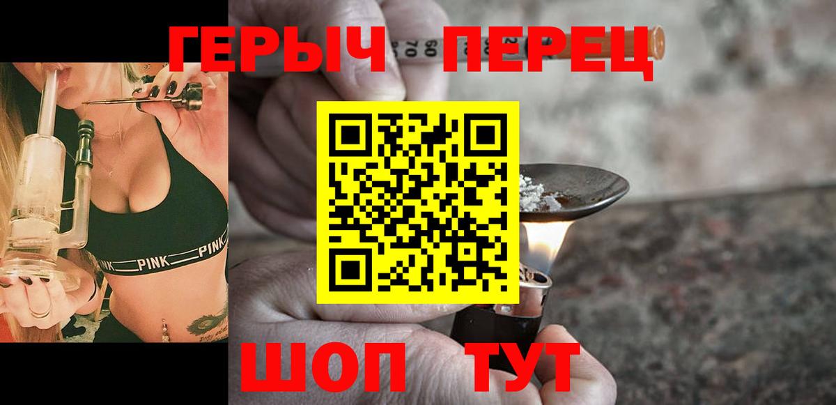 Героин VHQ  Вход с VPN  Березники 