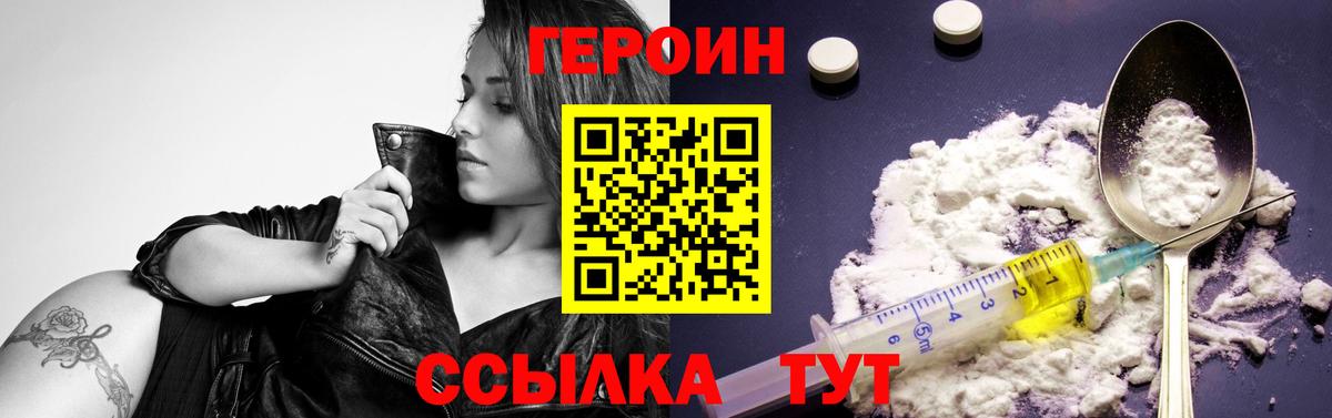 Героин белый Березники