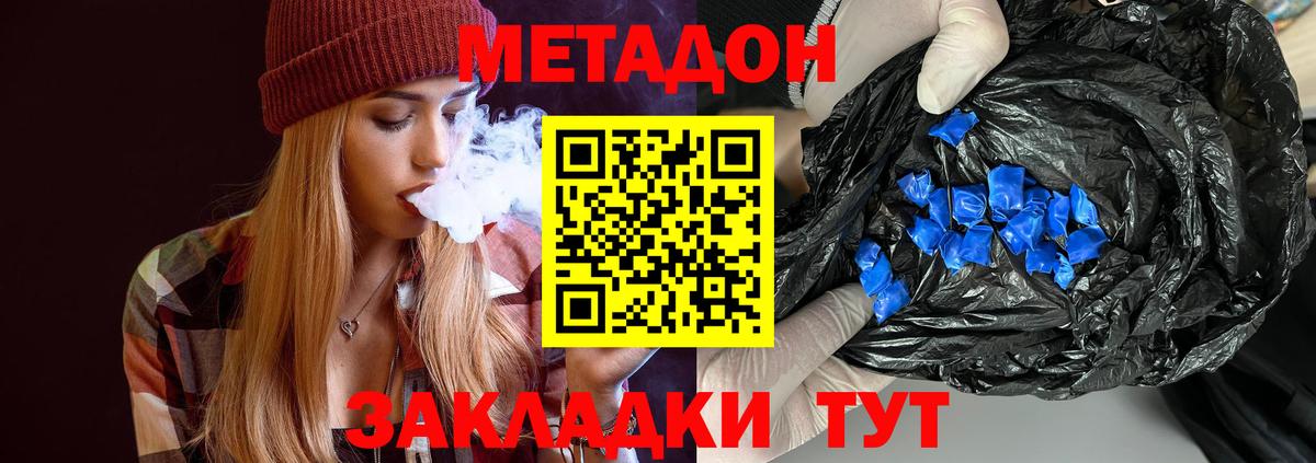 Метадон белоснежный Березники