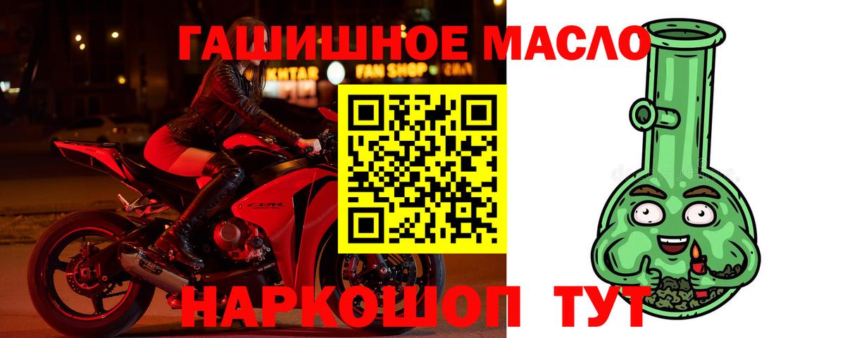 ТГК гашишное масло Березники